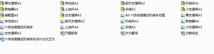 六自由度搬运机械手的设计314811